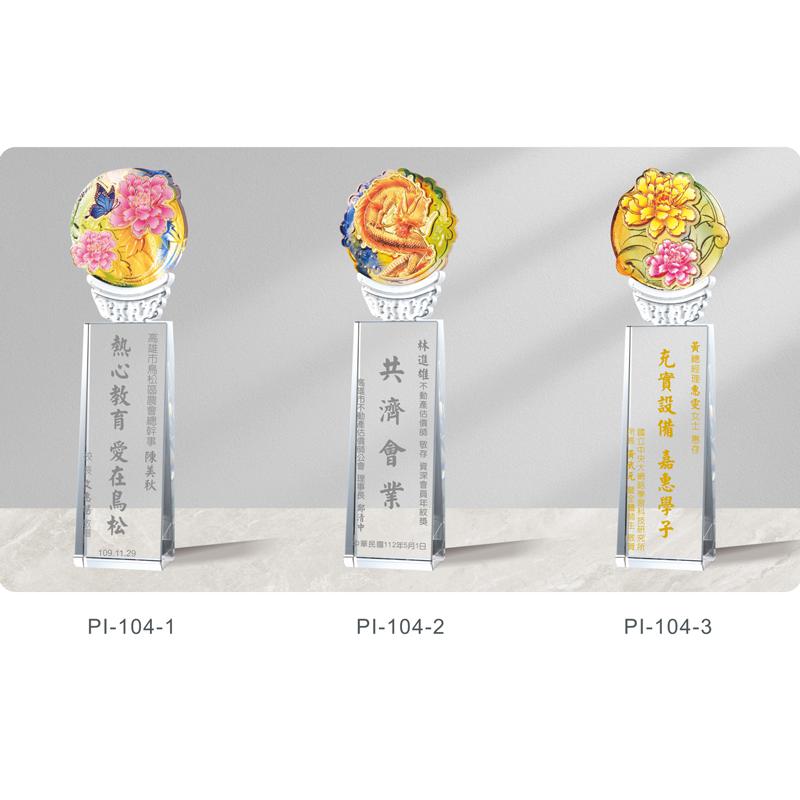 PI-104-1 真琉璃水晶獎牌