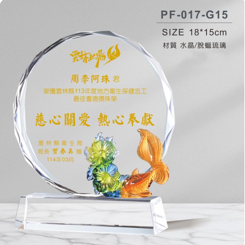 PF-017-G5琉璃水晶獎座