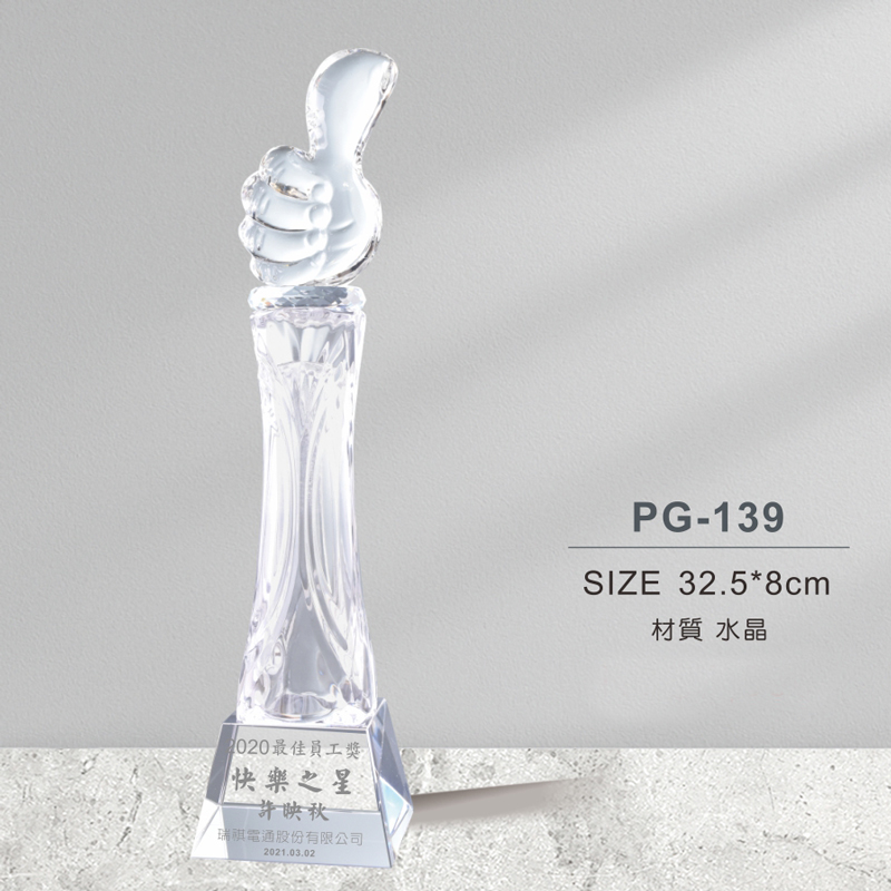 PG-139水晶獎座