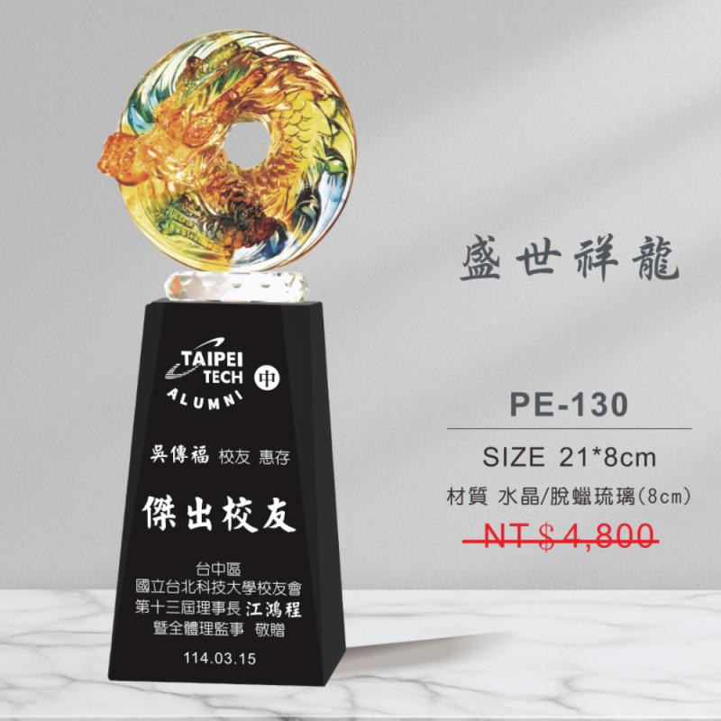 PE-130水晶琉璃獎座