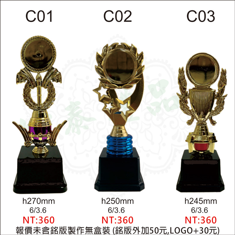 C01 C02 C03金像獎盃