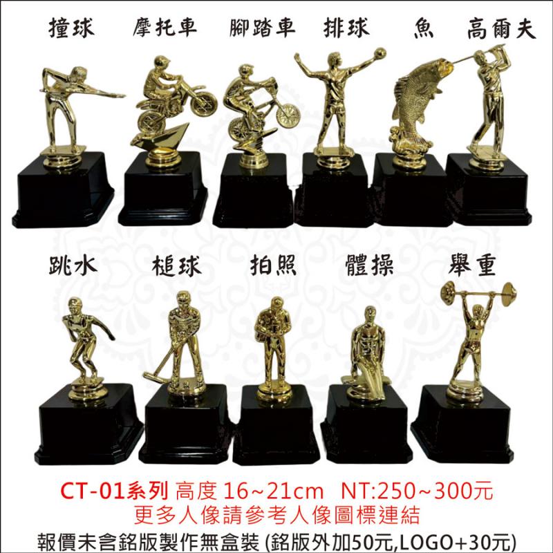 CT-01金像獎盃