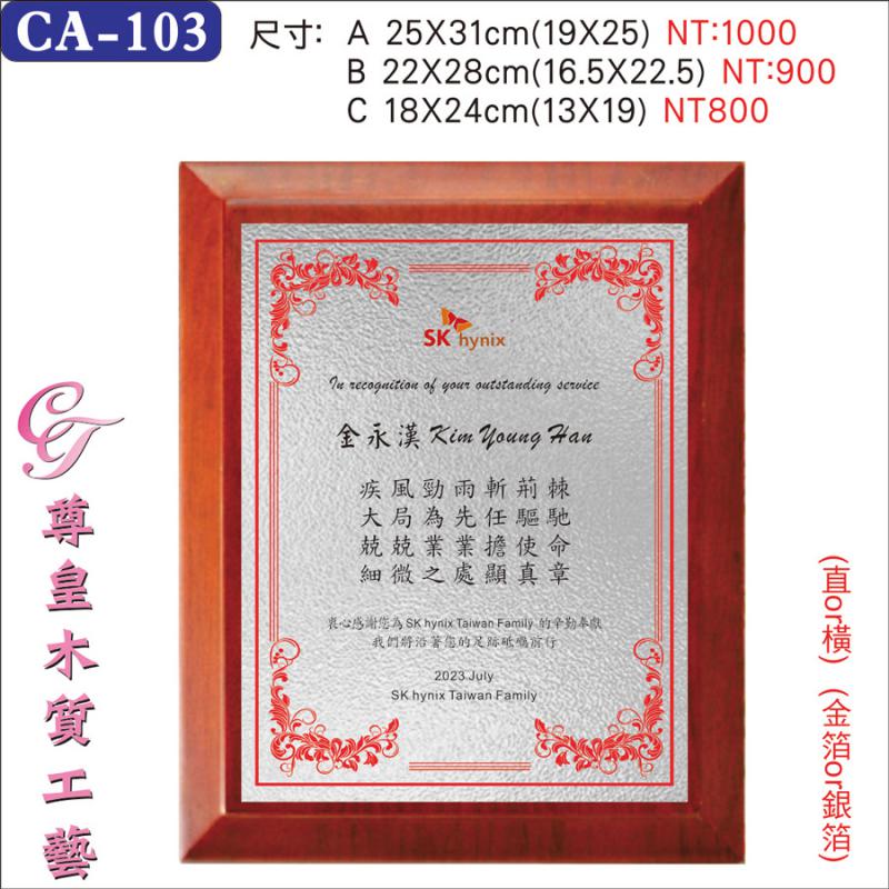 CA-103木質金箔獎牌