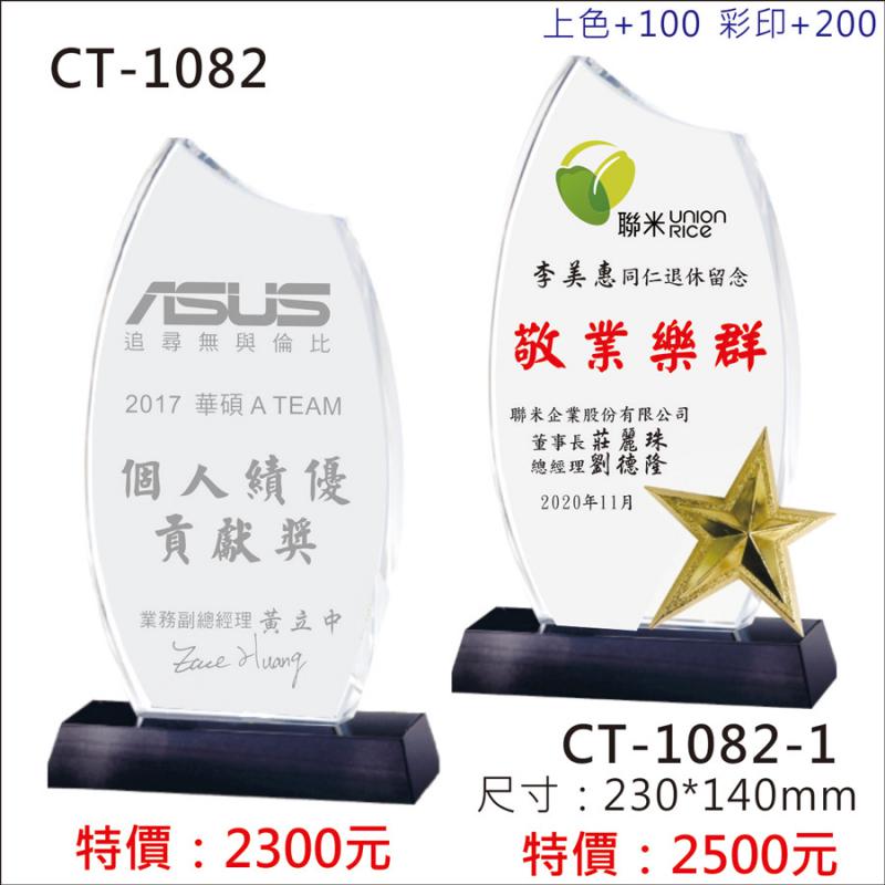 CT-1082水晶獎牌