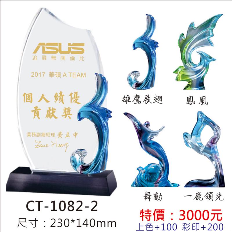 CT-1082-2水晶獎牌