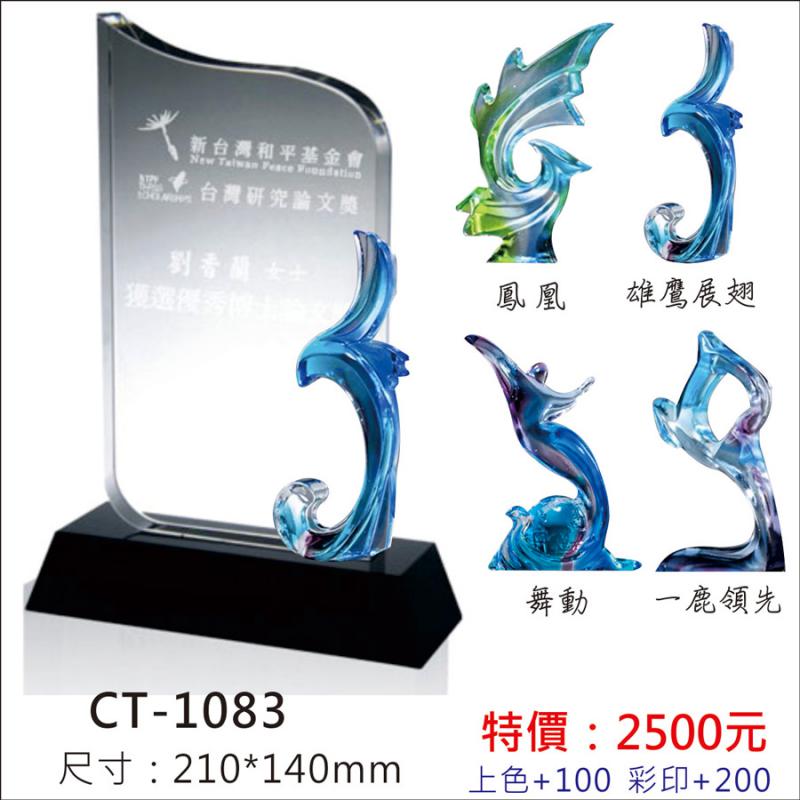 CT-1083水晶獎牌