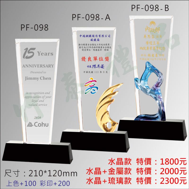 PF-098水晶獎牌