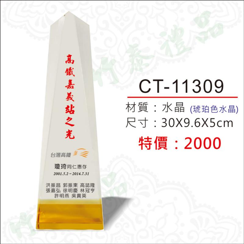 CT-11309水晶獎牌